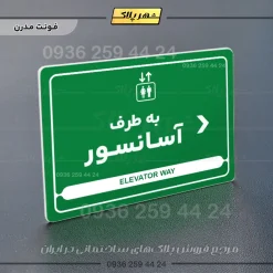 نشانگر مولتی لیزری به طرف آسانسور راست - Image 13